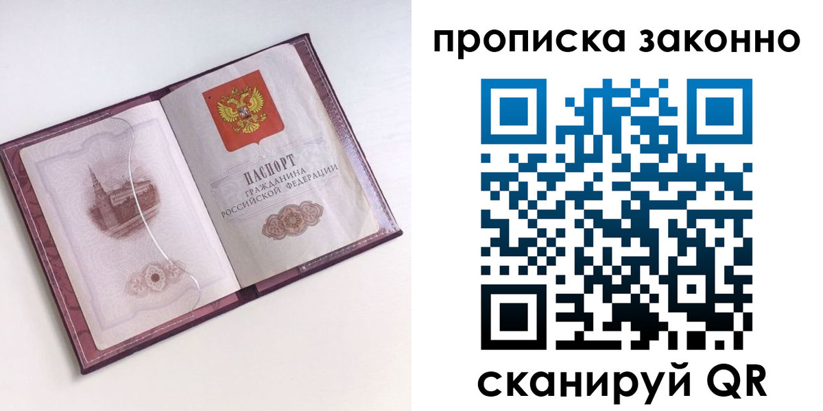 прописка для работы в Шахунье