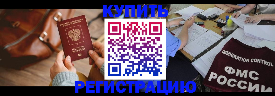 прописка для работы в Шахунье