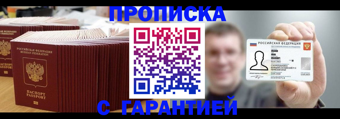временная прописка в Шахунье