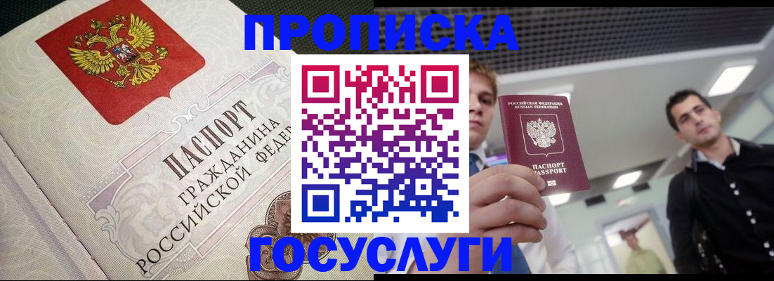 временная регистрация в квартире в Шахунье