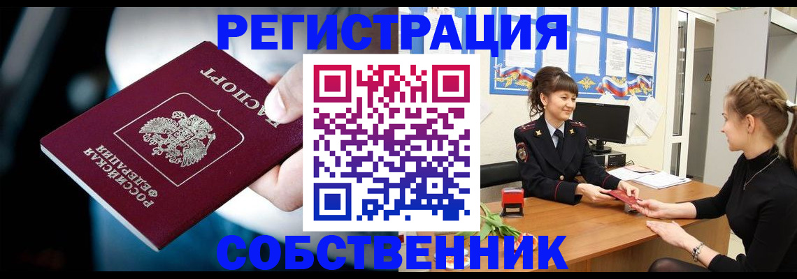 прописка от собственника в Шахунье